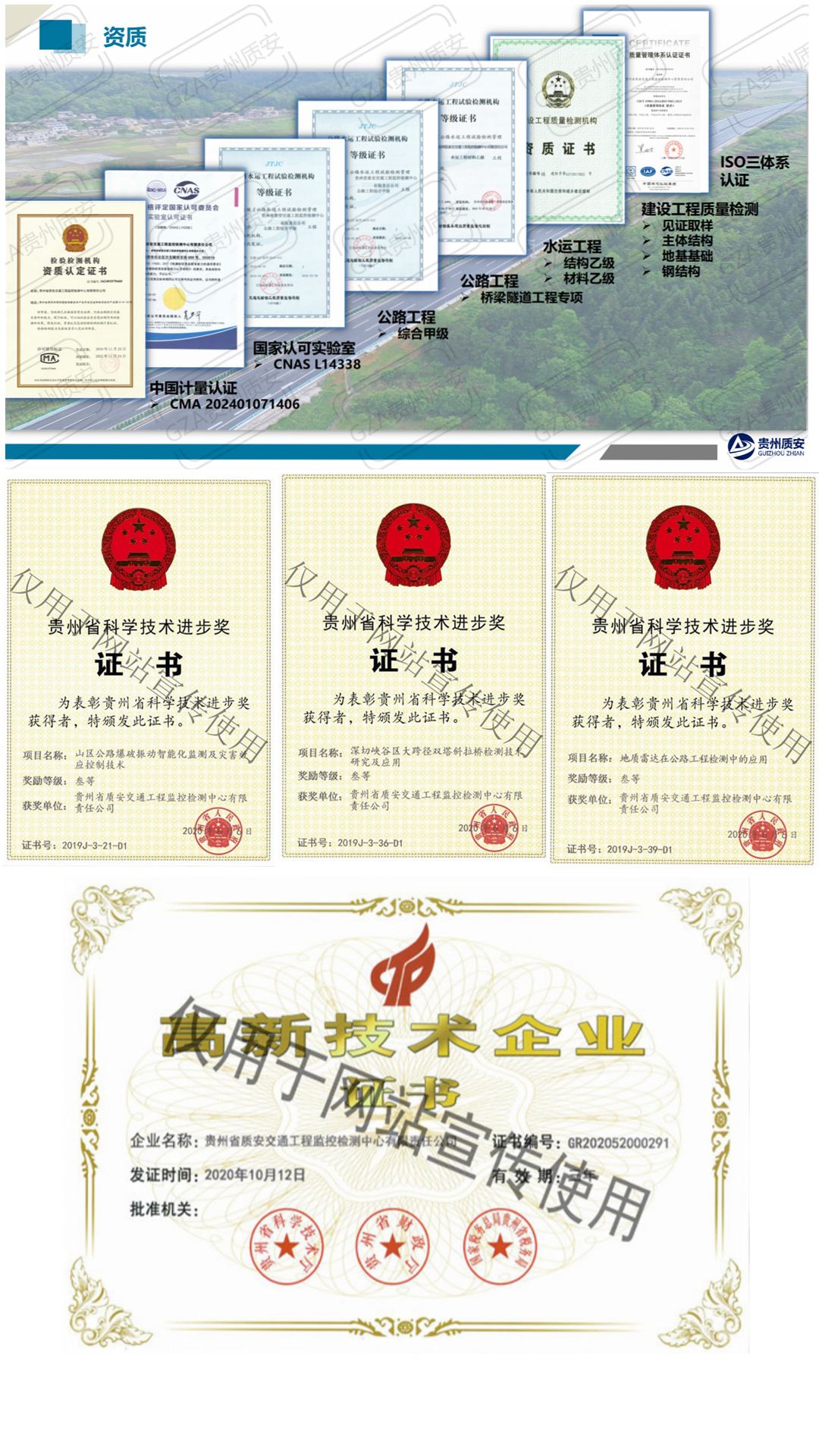 贵州省质安交通工程监控检测中心有限责任公司